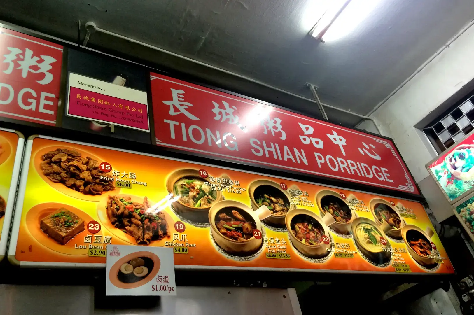 Tiong Shian Porridge Centre Singapore storefront and menu featuring traditional Cantonese porridge and claypot dishes